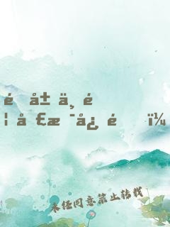 開局一首口是心非，震撼演唱會！